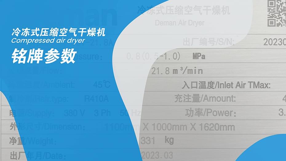 你了解冷凍式壓縮空氣幹燥機嗎？