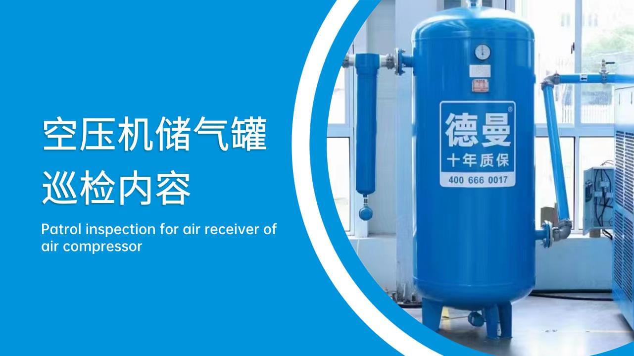成人抖音破解版儲氣罐巡檢內容有哪些？