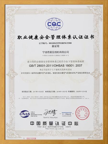 三體係：職業健康安全管理體係認證證書